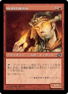 放蕩紅蓮術士／Prodigal Pyromancer - MTGフレーバーテキスト集@wiki